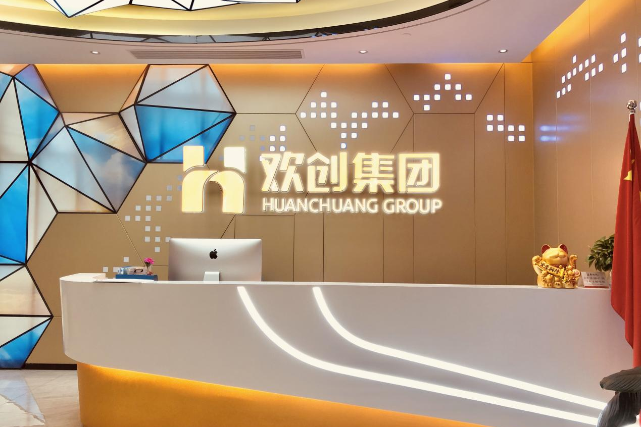 欢创集团 欢创集团