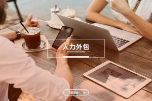 从执行到战略：米兰app入口站官网-米兰(中国)
如何参与企业人才供应链管理
