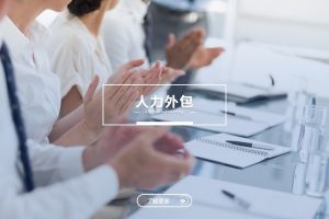米兰app入口站官网-米兰(中国)
中的员工关系管理